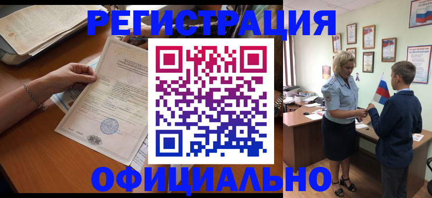 временная регистрация в квартире в Константиновске